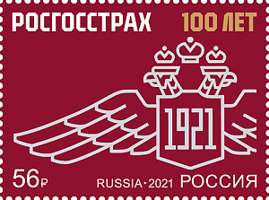 Россия, 2021,100 лет компании "Росгосстрах",  1 марка